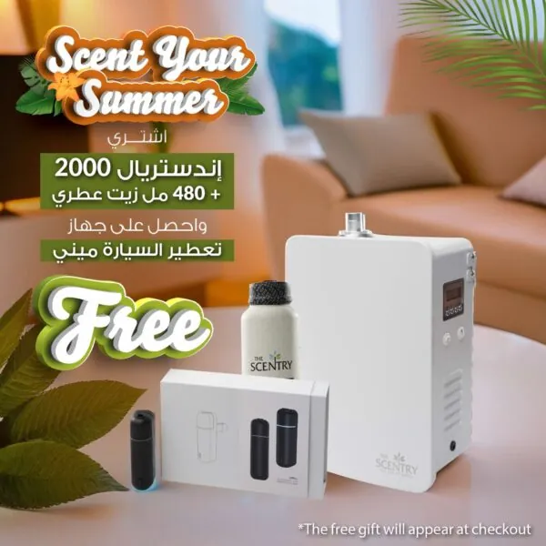 إندستريال 2000 +٤٨٠ مل زيت + جهاز تعطير السيارة ميني مجاناً (Scent Your Summer)
