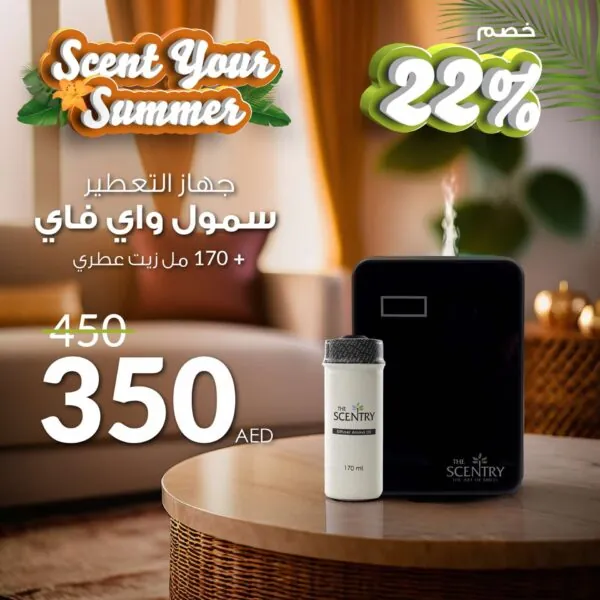 جهاز التعطير سمول واي فاي  + ١٧٠ مل من الزيت (Scent Your Summer)