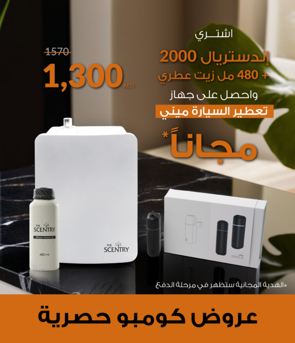 إندستريال 2000 +٤٨٠ مل زيت + جهاز تعطير السيارة ميني مجاناً