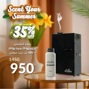 جهاز التعطير بريميوم ميديوم + ٤٨٠ مل من الزيت (Scent Your Summer)