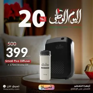 Small Plus Diffuser + 170ml Oil (Special Offer)