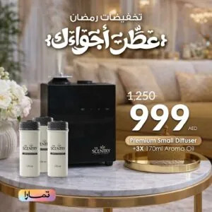 Premium Small Diffuser + 3X 170ml Aroma Oil ( تخفيضات رمضان )