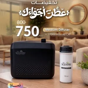 Medium Diffuser + 170ml Oil (تخفيضات )